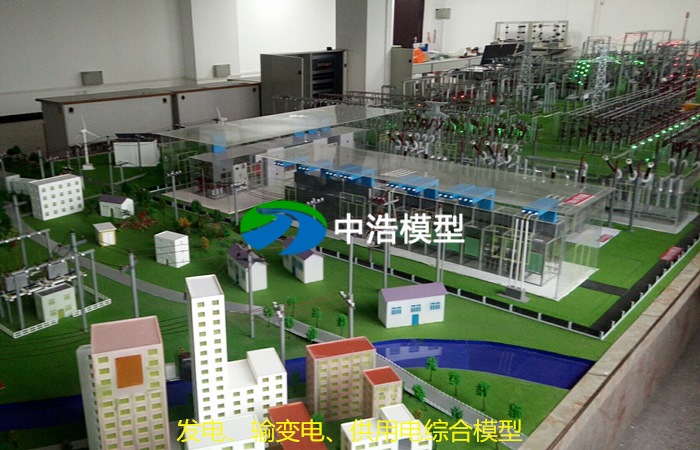 發(fā)電、輸變電、供用電綜合模型