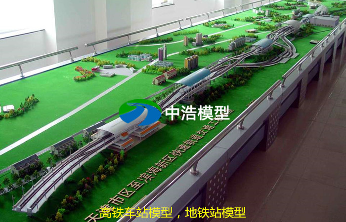 高鐵車站模型，地鐵站模型